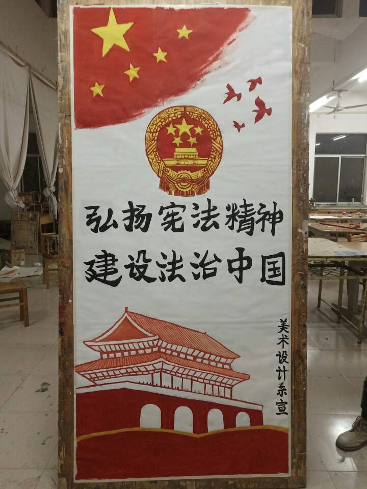 美术设计系开展"弘扬宪法精神,建设法制中国"宣传活动